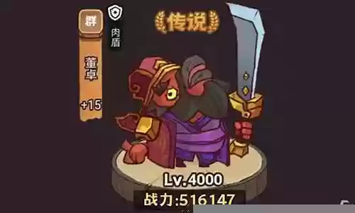 董卓怎么搭配咸鱼之王阵容插图