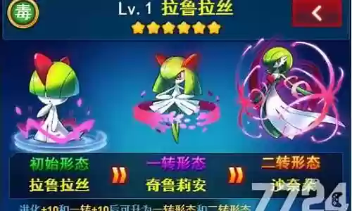 口袋妖怪联盟7星阵容插图