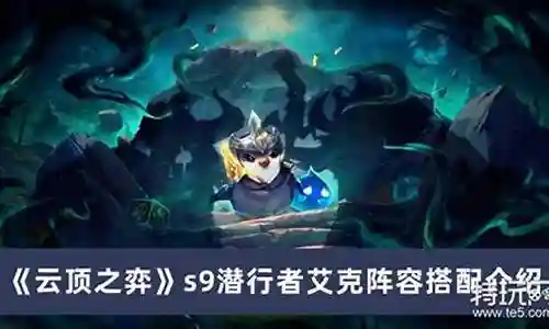 潜行者阵容搭配图片高清插图