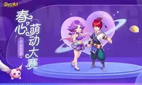梦幻西游春心萌动无法显示图片插图