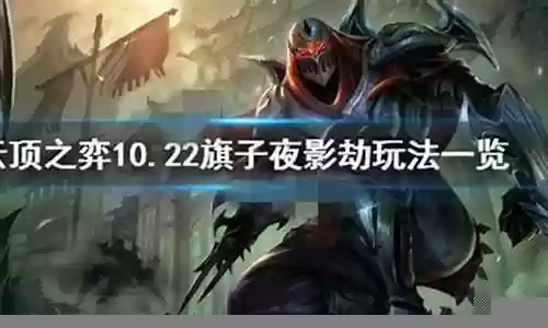 旗子劫阵容插图