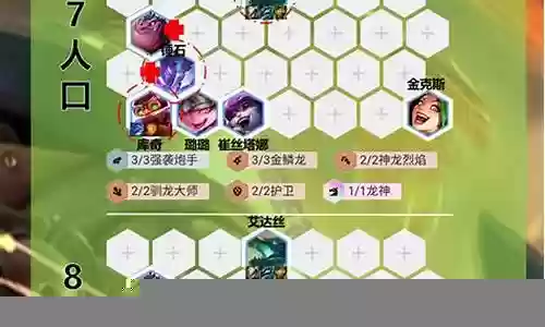金铲铲七金鳞阵容插图