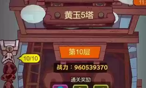 咸鱼之王6510塔阵容搭配插图