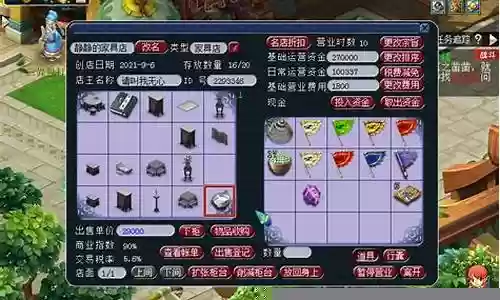 梦幻西游储备开店插图