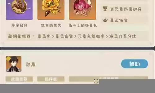 原神双风阵容怎么搭配插图