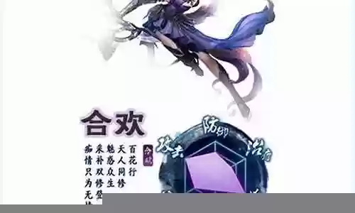 合欢技能加点 2017插图