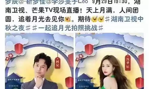 中秋晚会阵容湖南插图