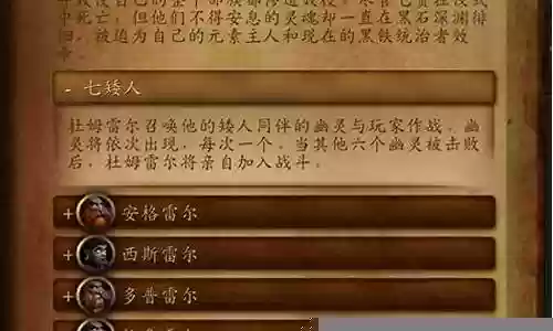黑石深渊阵容名字插图