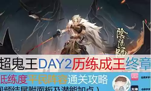 山风超鬼王历练成王阵容插图