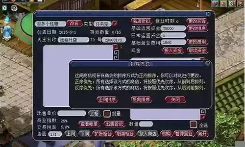梦幻西游商会基础营业费用可以随意改动的吗插图