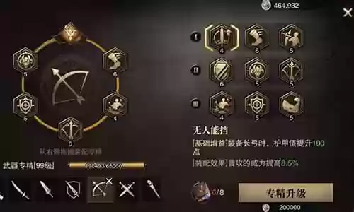 猎魂觉醒武器进阶攻略插图