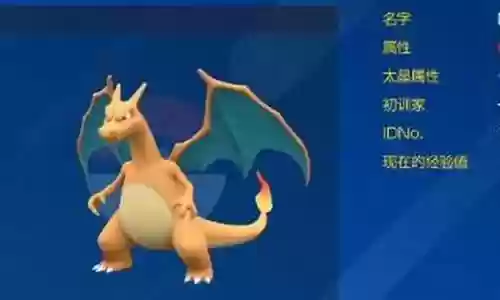 喷火龙阵容