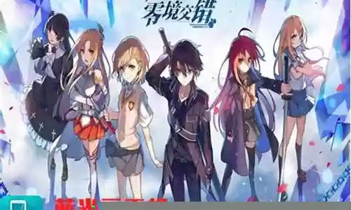 零境交错阵容插图