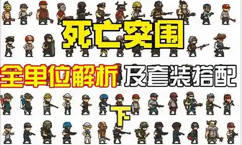 死亡突围狱警阵容搭配推荐插图