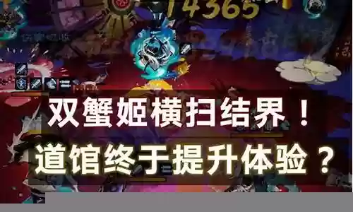 结界蟹姬阵容插图