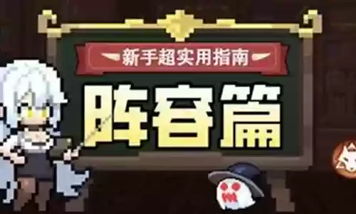 空律新手阵容插图
