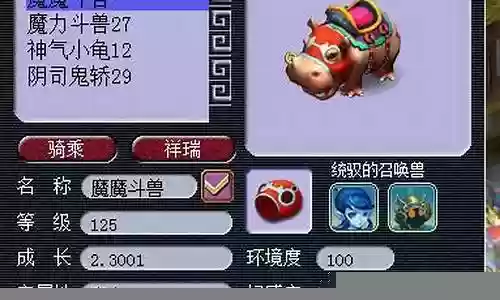 梦幻西游魔族种族坐骑选择插图