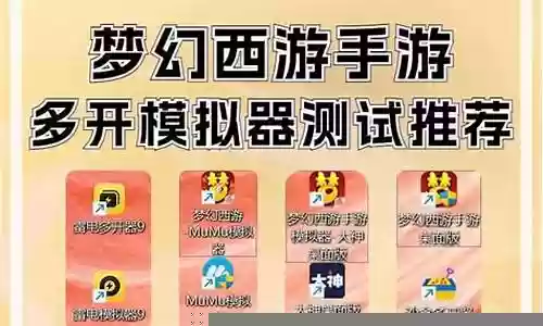 梦幻西游手游多开器天天模拟器插图