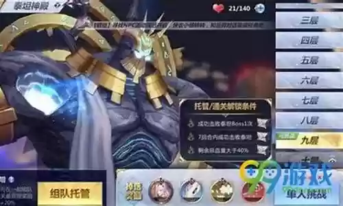 泰坦8阵容插图