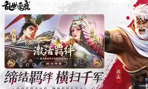 乱世逐鹿后期推图阵容搭配插图