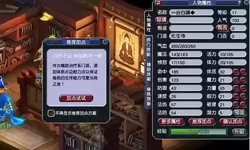 梦幻西游网游化生寺门派插图