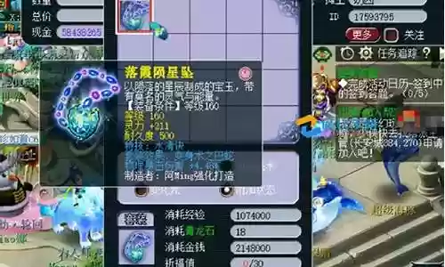 梦幻西游点化套装任务做插图