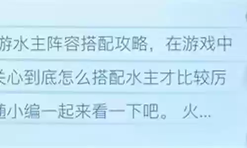 手游水主阵容插图