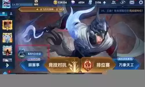 王者绝悟第六关阵容插图