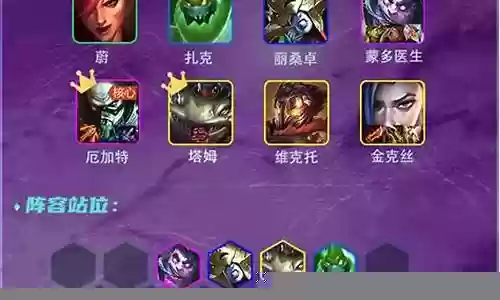 云顶之弈额加特阵容插图