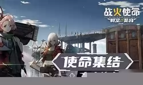 战火使命前期阵容怎么搭配插图
