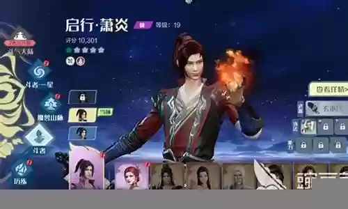 斗破苍穹最佳搭配阵容图插图