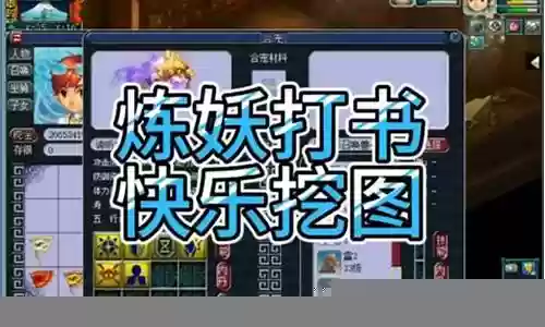 梦幻西游炼妖打书位置冲突插图