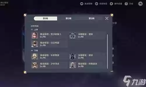 深境螺旋阵容插图