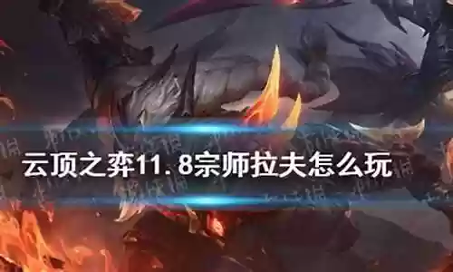 4宗师阵容搭配插图