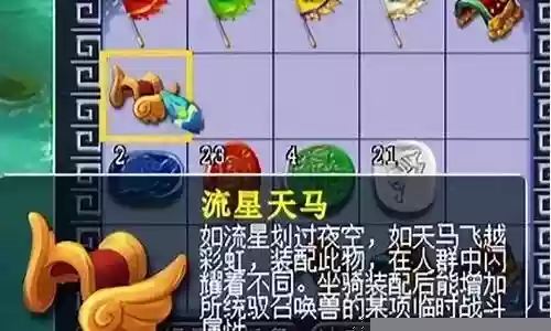 梦幻西游 坐骑饰品插图