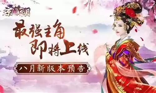 京门风月最强阵容插图