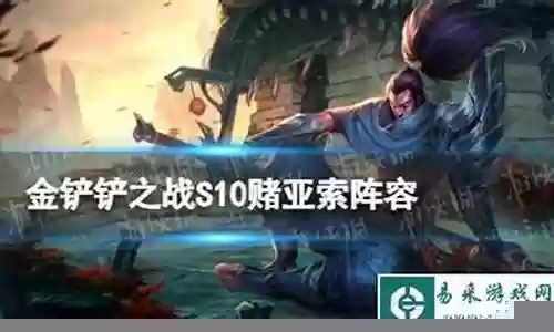 金铲铲阵容刀锋领主插图