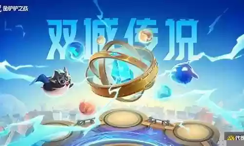 双城赛季在哪编辑阵容插图