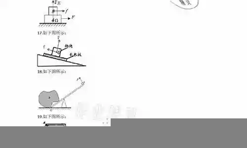 高分装备八上物理答案插图