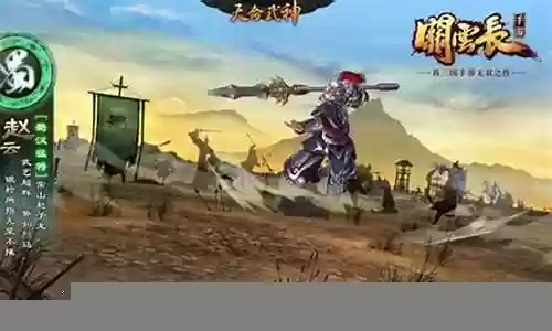 关云长手游攻略赵云插图