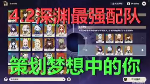 深渊超强阵容插图1
