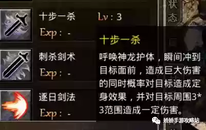 十步一杀技能锁定插图