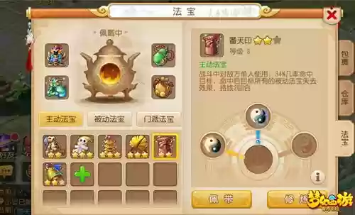 梦幻西游番天印法宝插图