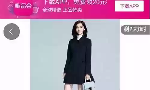 在唯品会购物 攻略插图