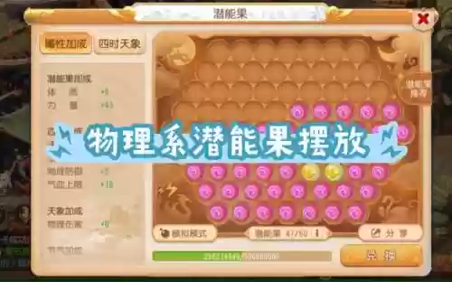 梦幻西游潜能果最多几个插图