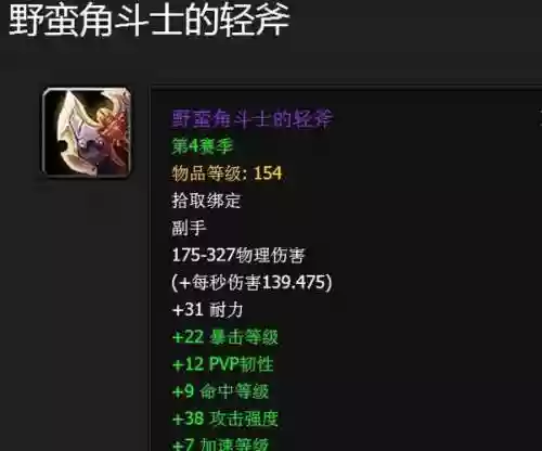 魔兽世界7.3角斗士装备插图1