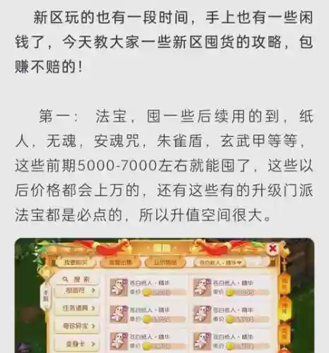 梦幻西游收装备技巧插图 梦幻西游收装备技巧插图