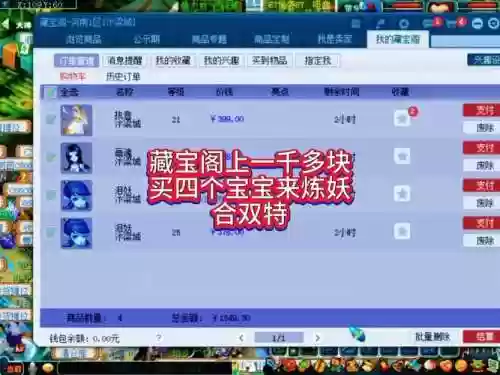 梦幻西游藏宝阁交易吧插图