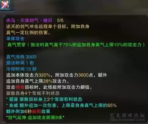 诛仙3守护技能效果图插图