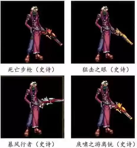 灵枪手武器外观插图1